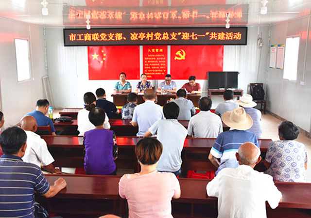市工商联党支部开展迎“七一”主题教育活动