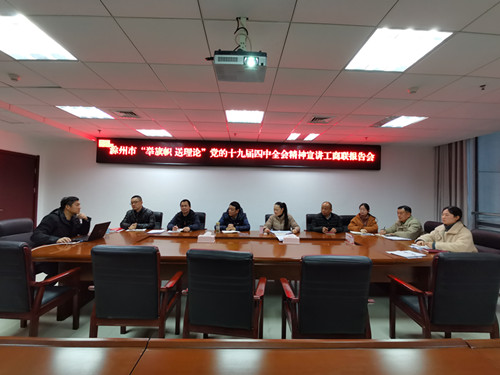 市工商联举办“举旗帜 送理论”党的十九届四中全会精神宣讲报告会