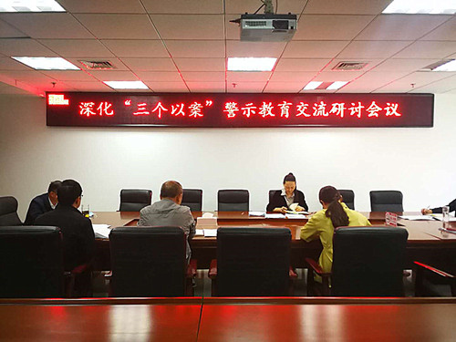 市工商联召开深化“三个以案”警示教育交流研讨会议