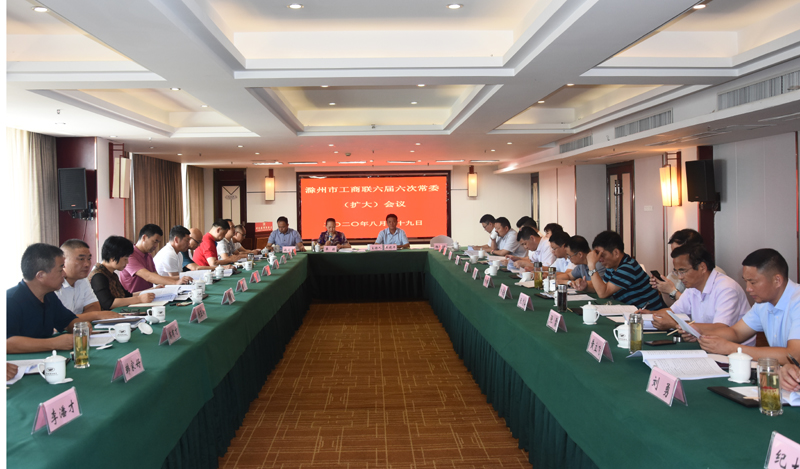 市工商联（总商会）召开六届六次常委 （扩大）会议