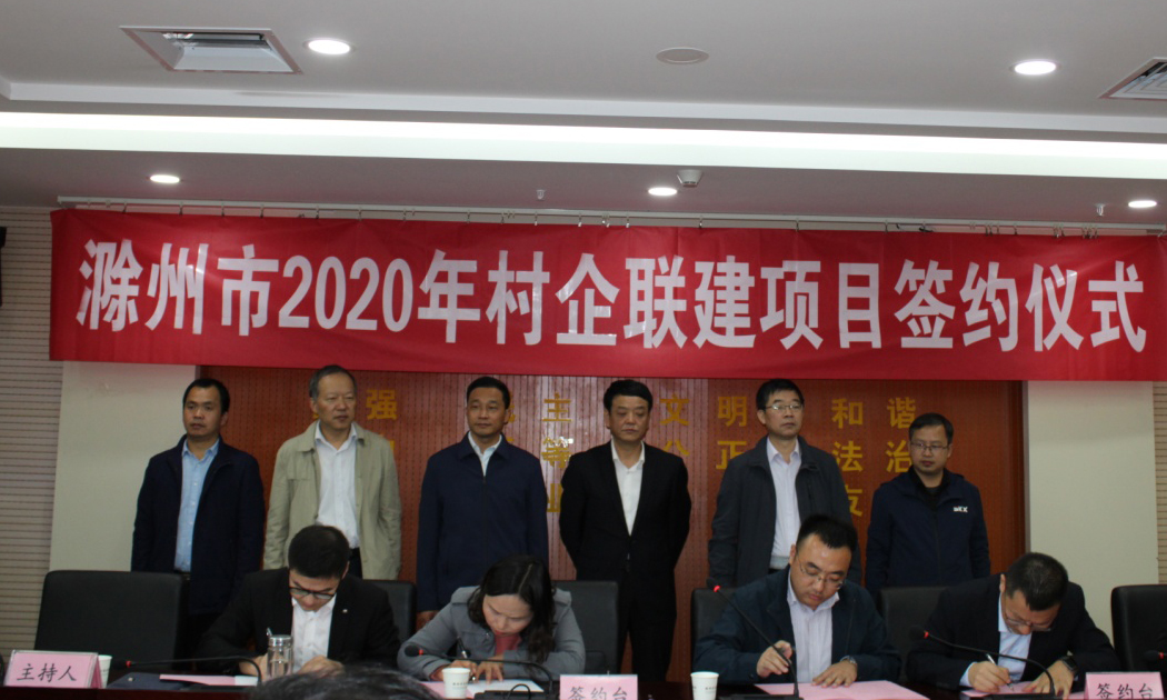?市工商联举行2020年村企联建项目签约活动