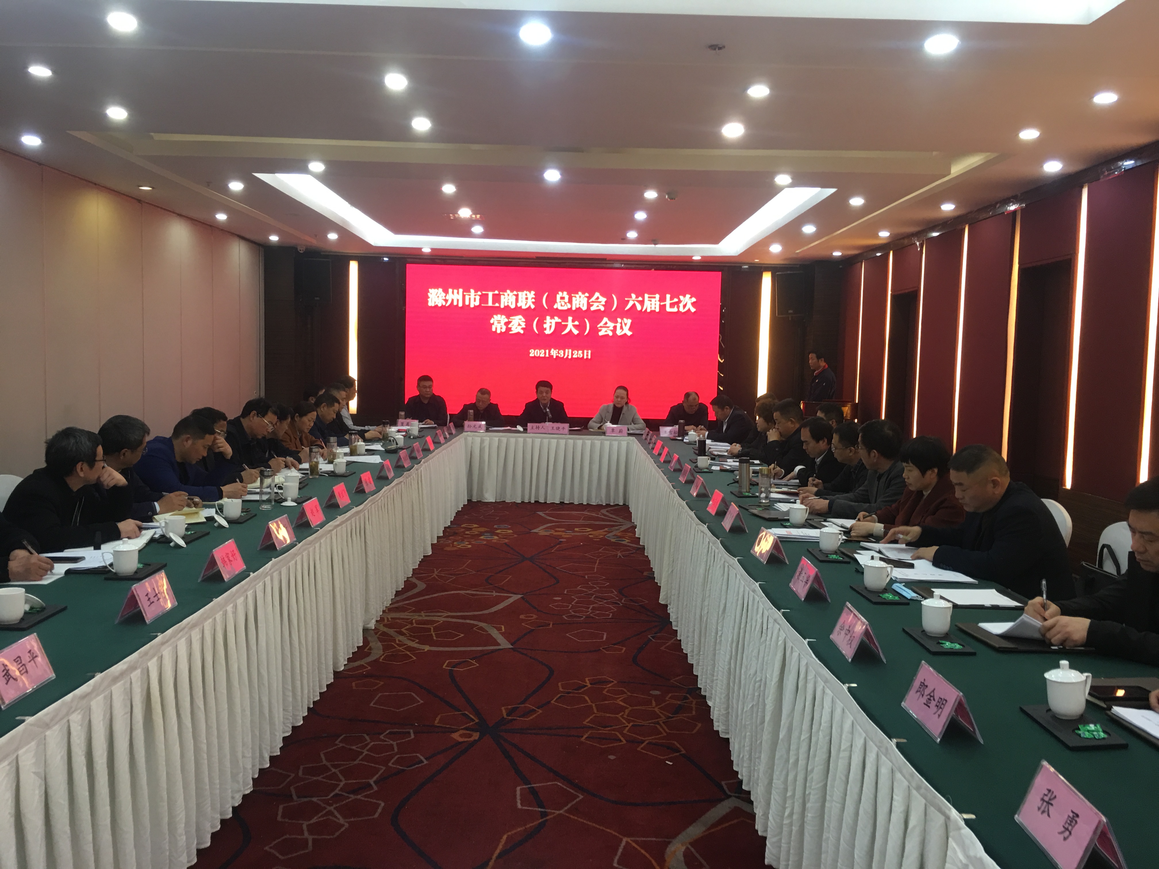 滁州市工商联（总商会）召开六届七次常委（扩大） 会议