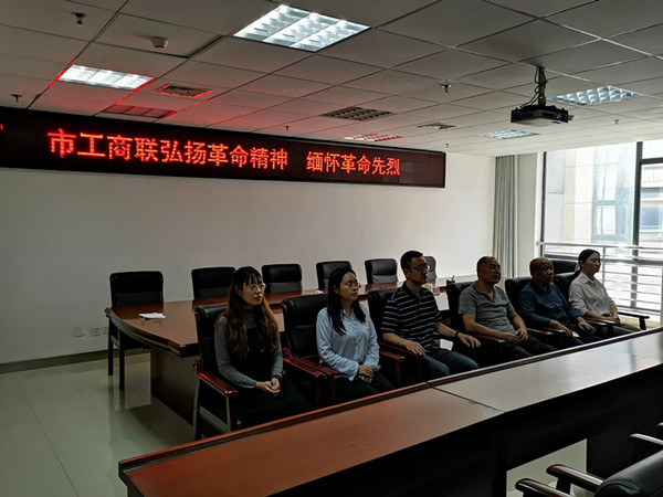 市工商联：观看革命烈士纪念日向人民英雄敬献花篮仪式