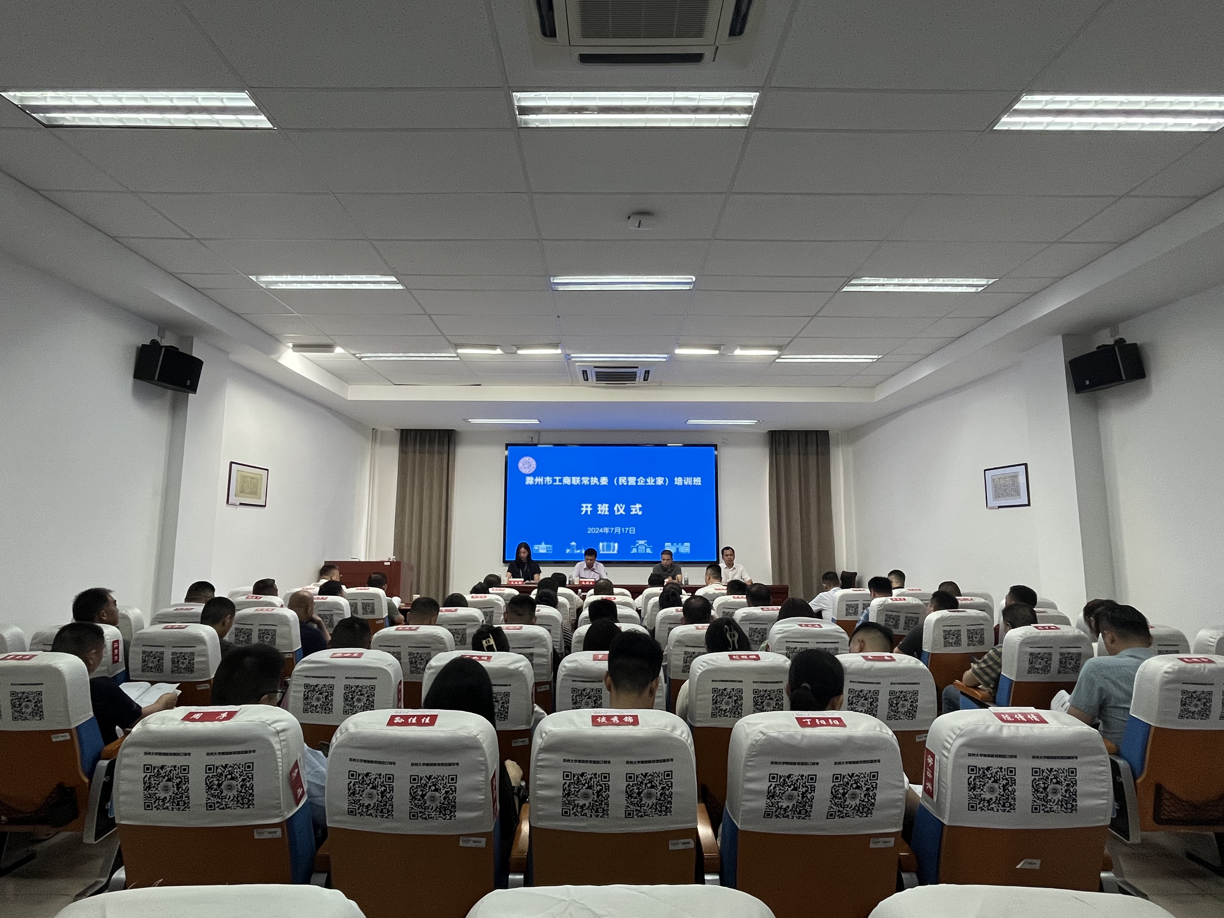滁州市工商联成功举办常执委（民营企业家）培训班